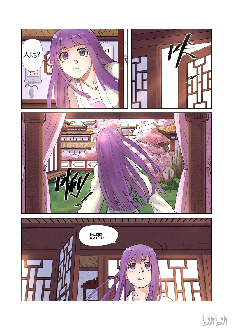 妖神记214-2