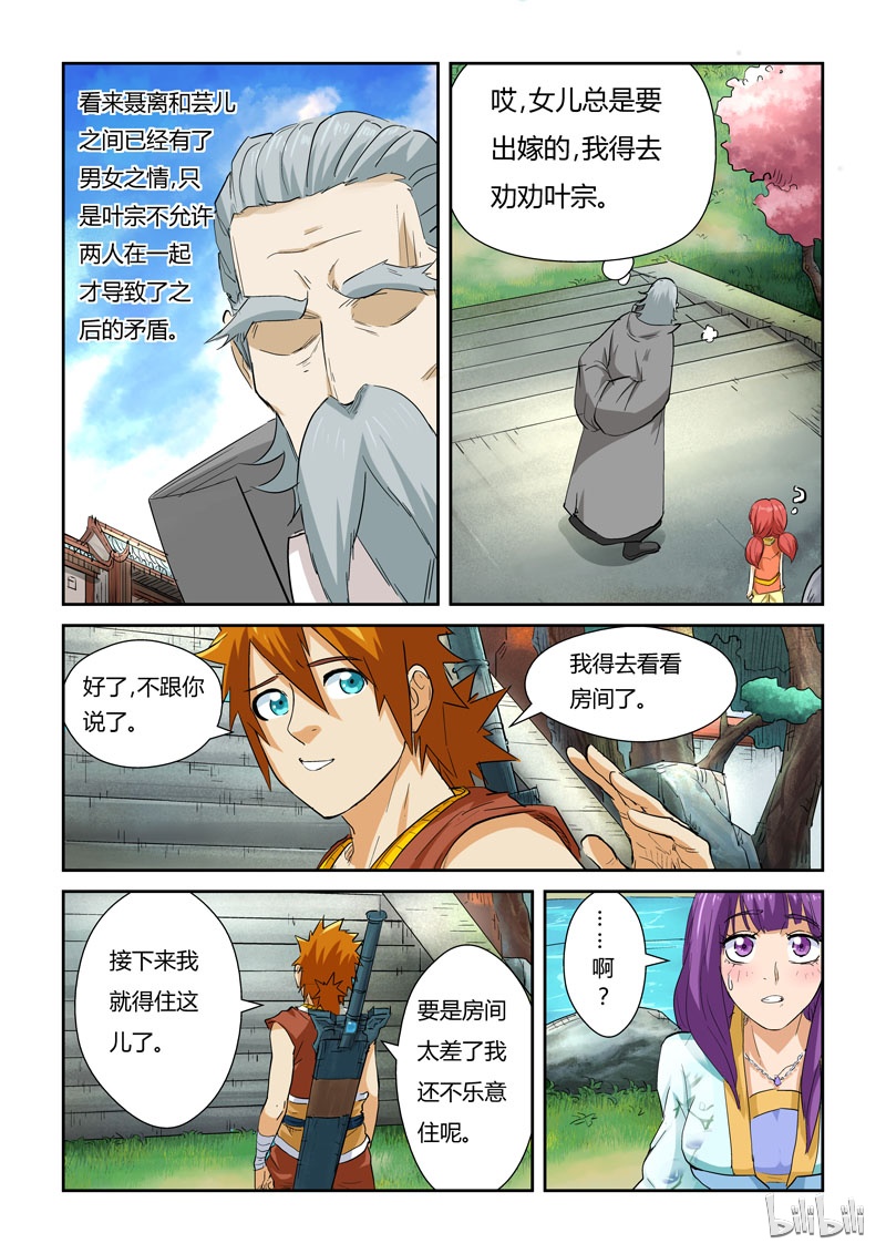 妖神记122-1