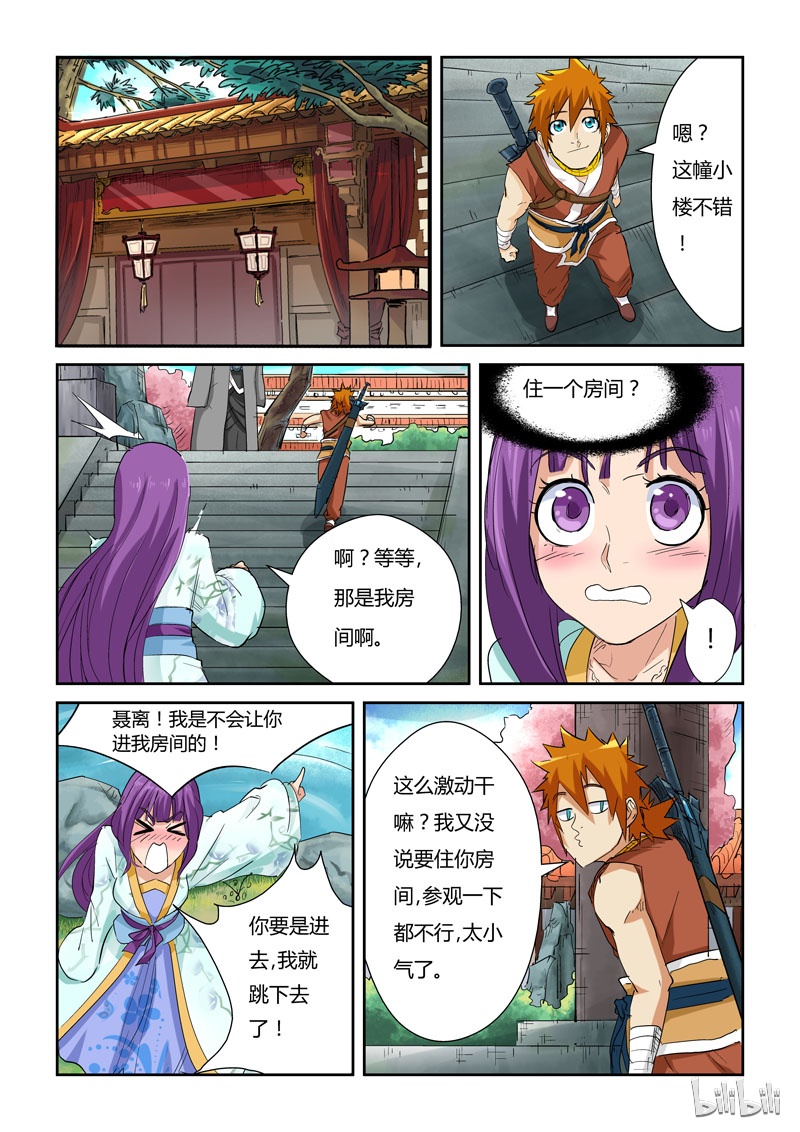 妖神记122-1
