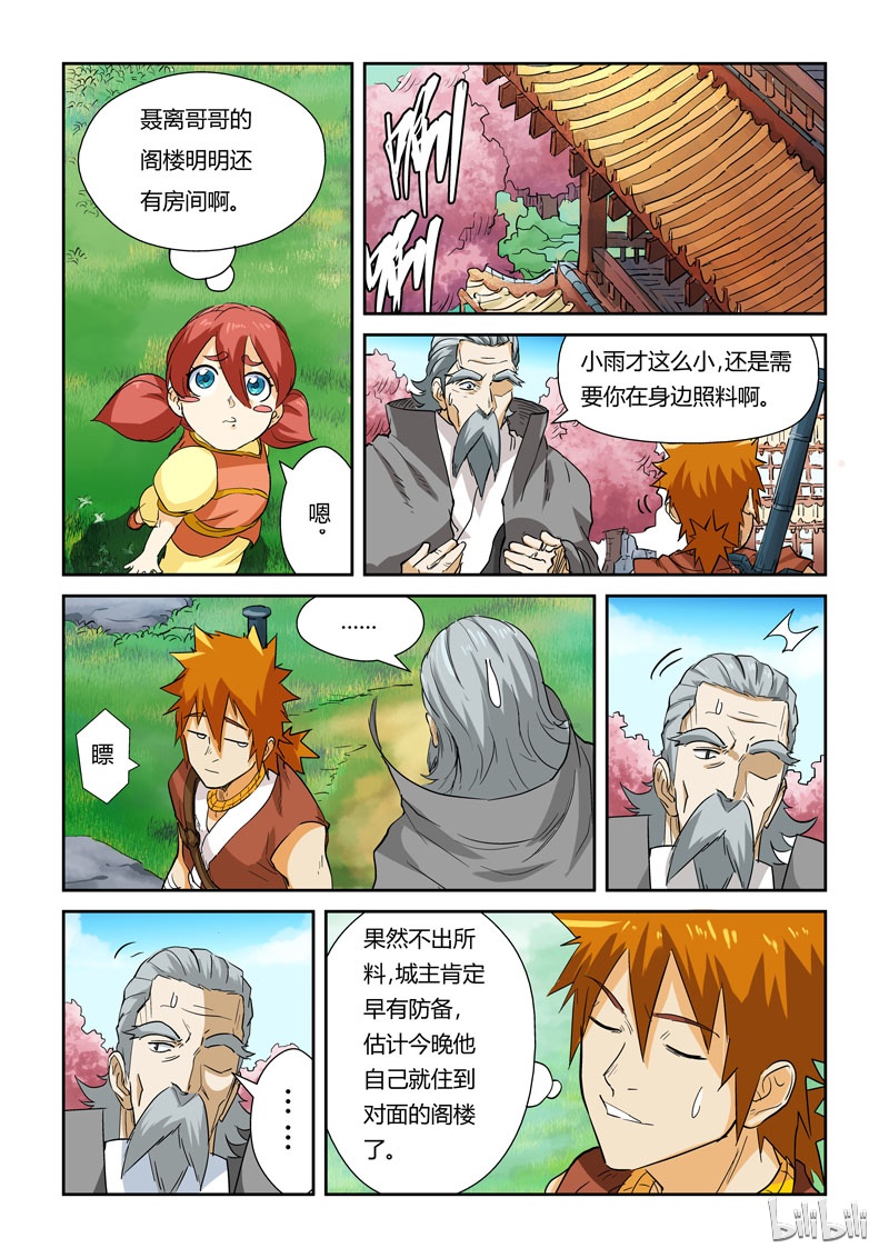 妖神记122-1