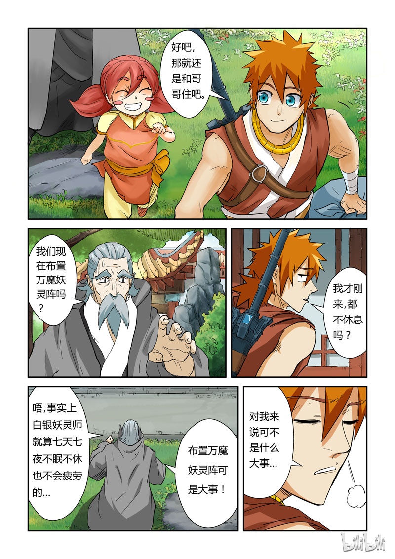 妖神记122-1