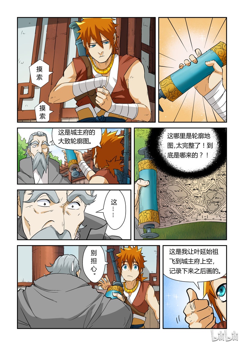 妖神记122-1