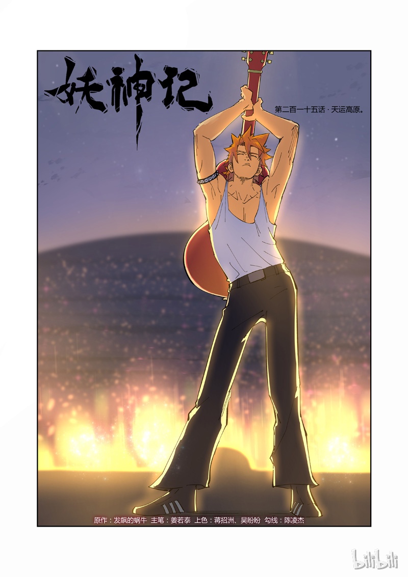 妖神记215-1