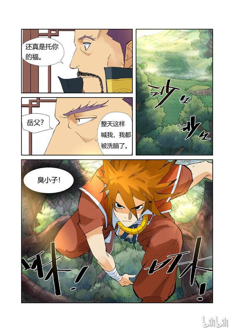 妖神记215-1