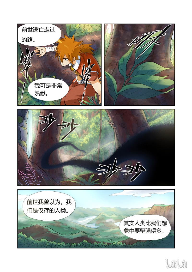妖神记215-1