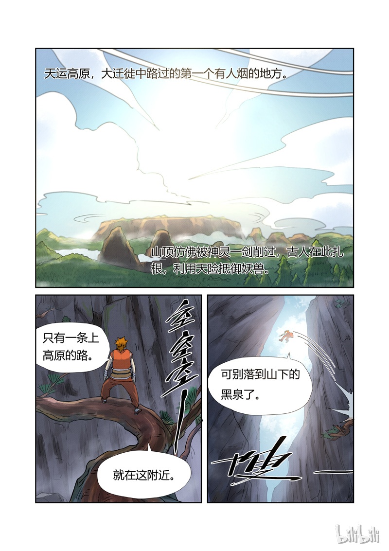 妖神记215-1
