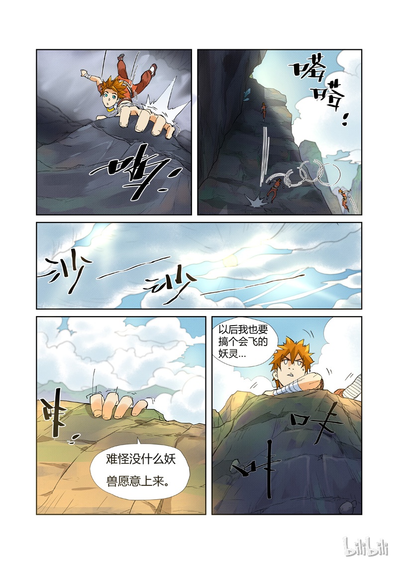 妖神记215-1