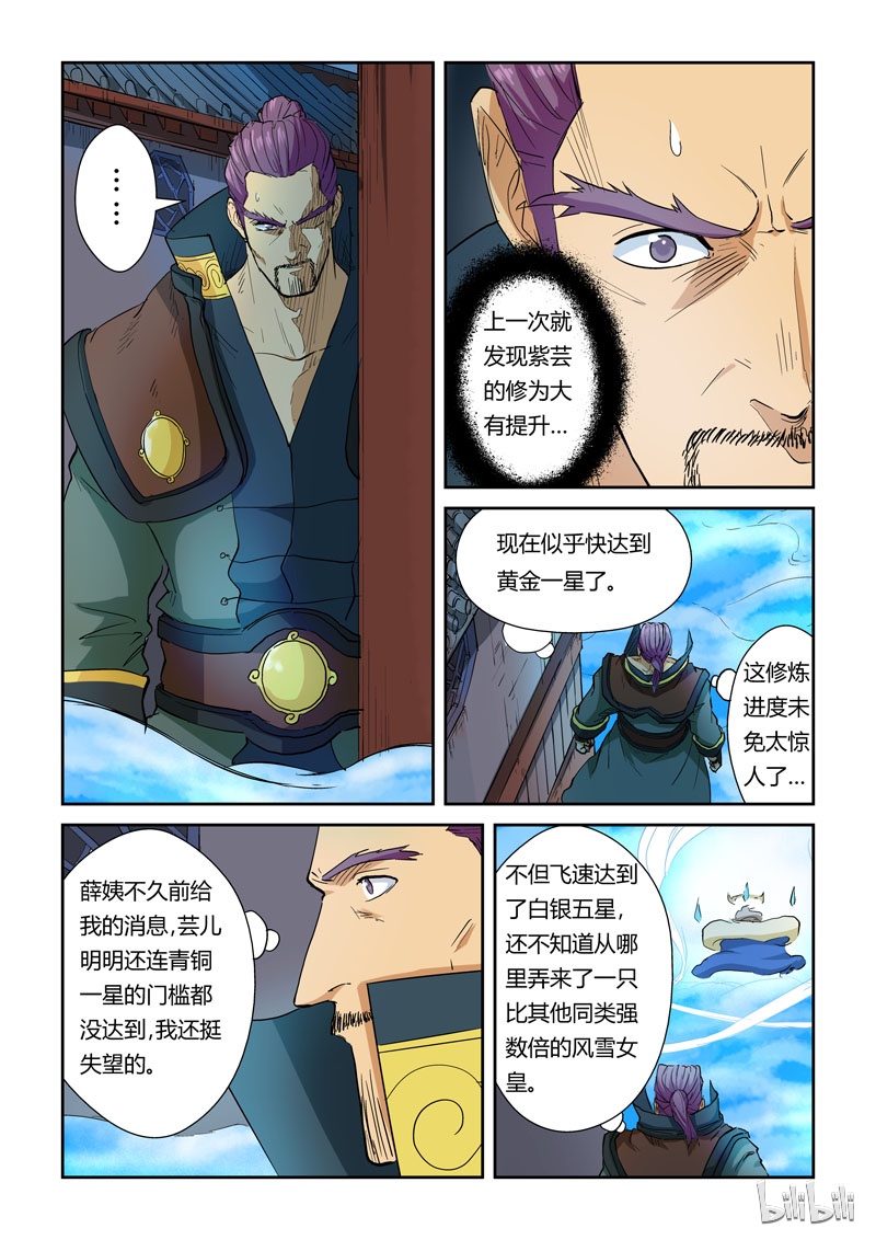 妖神记122-2