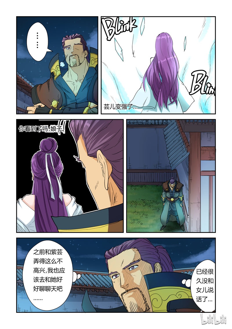 妖神记122-2