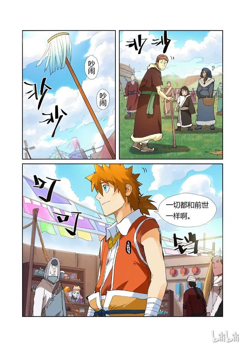 妖神记215-2