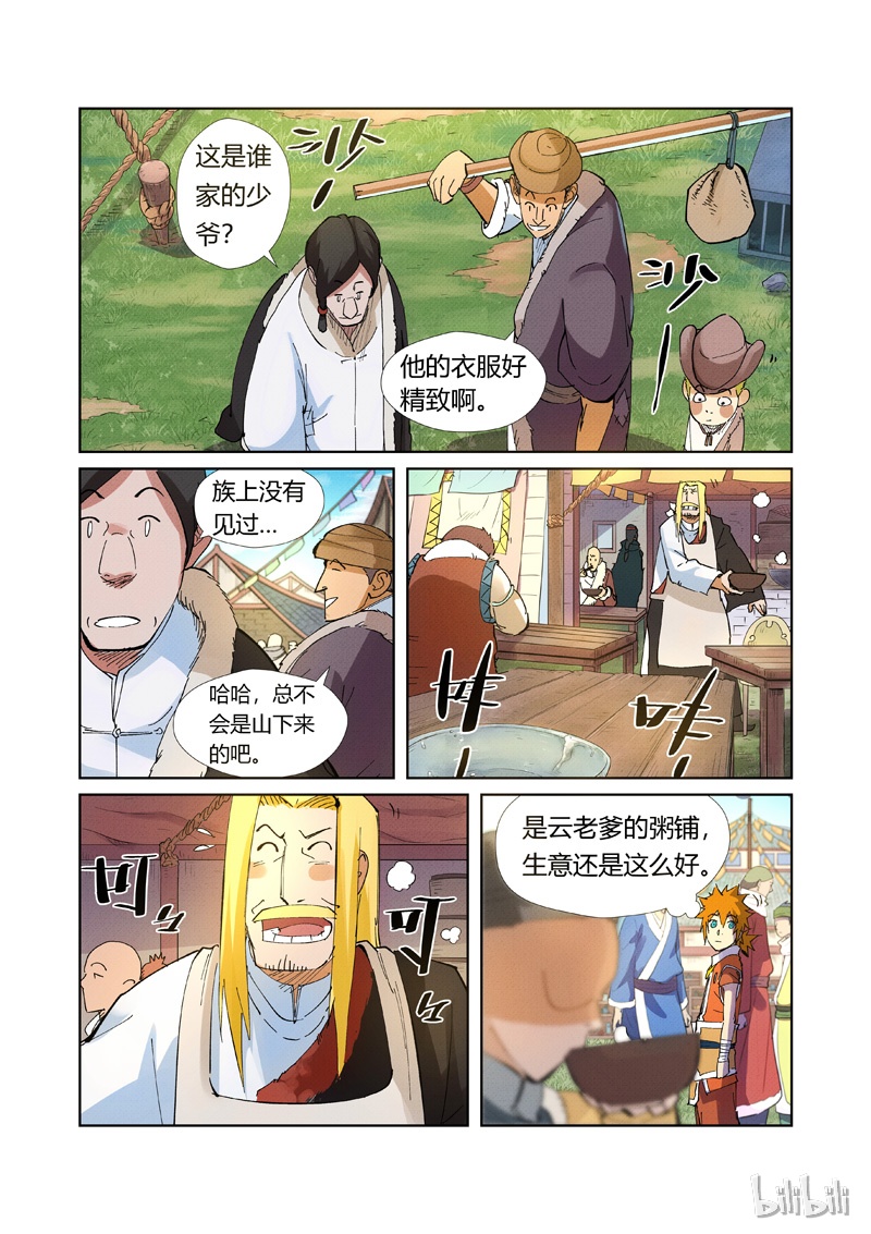 妖神记215-2