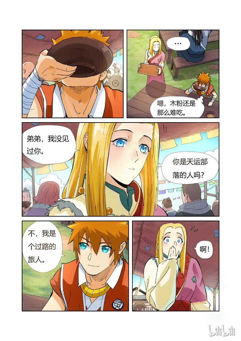 妖神记215-2