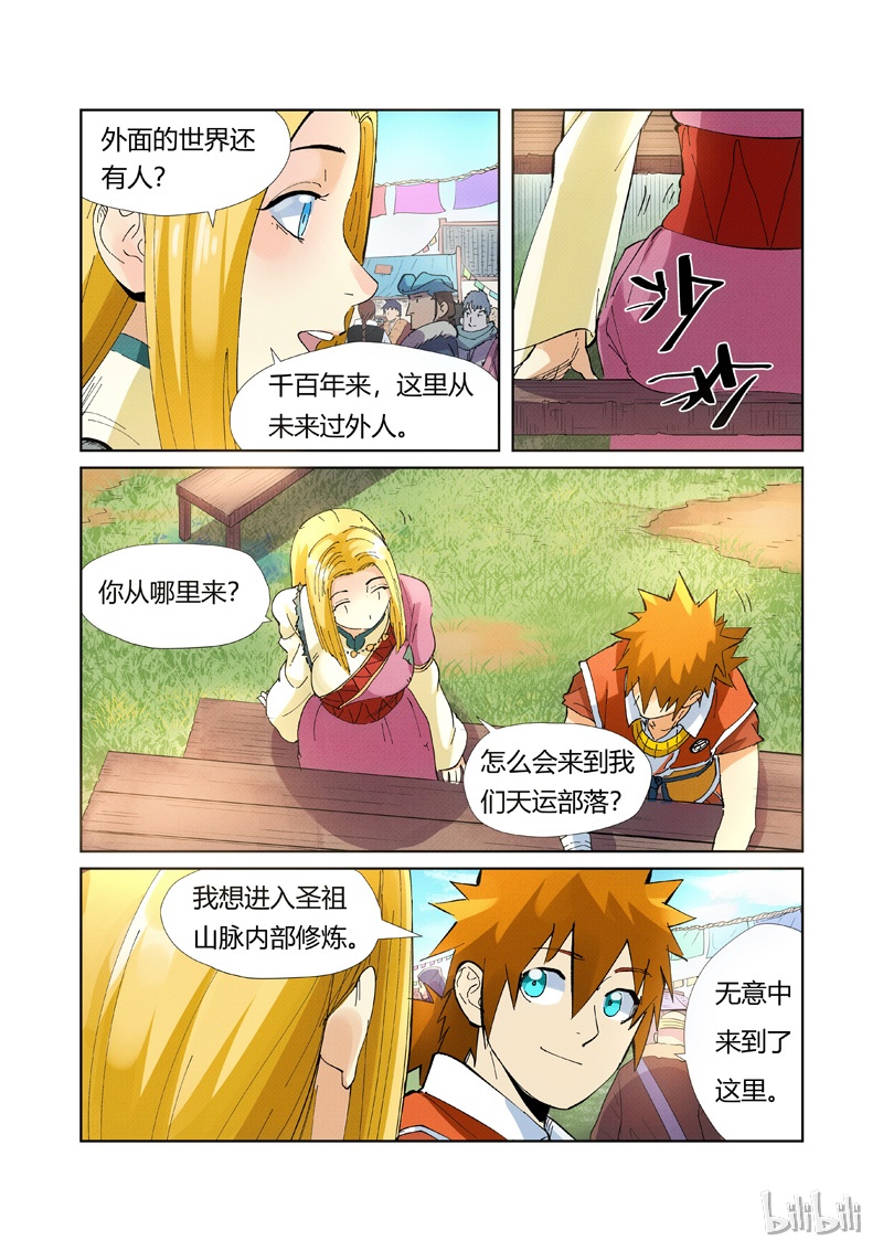 妖神记215-2