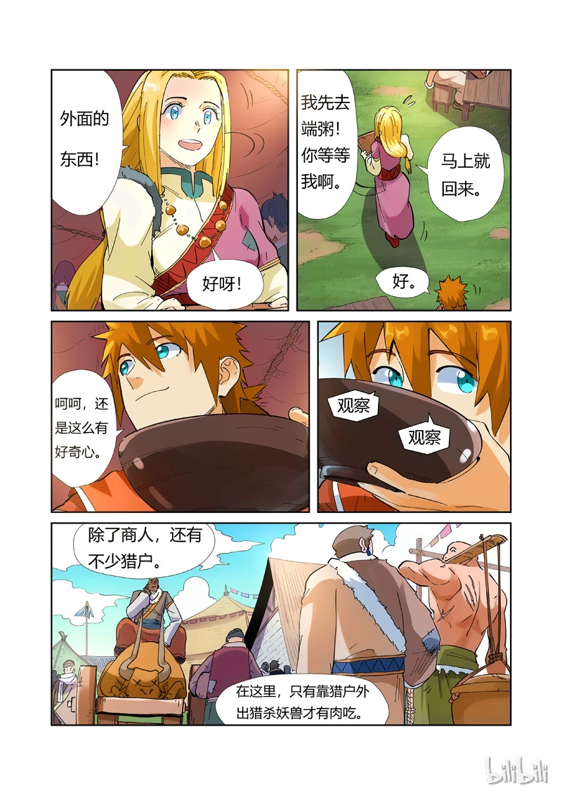 妖神记215-2
