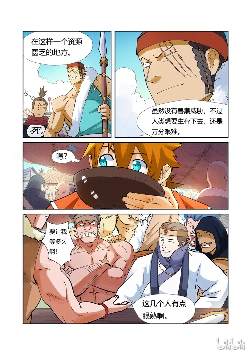 妖神记215-2