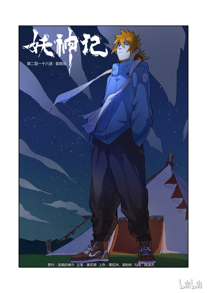妖神记216-1