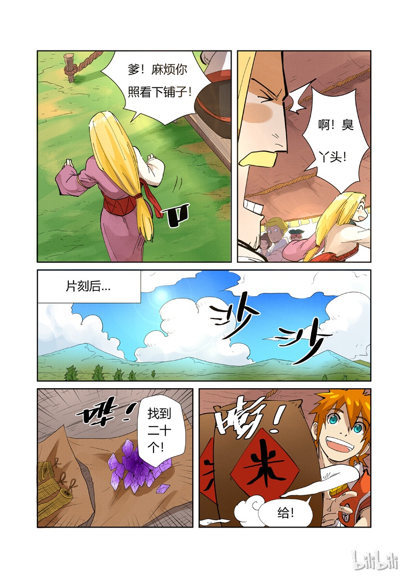 妖神记216-2