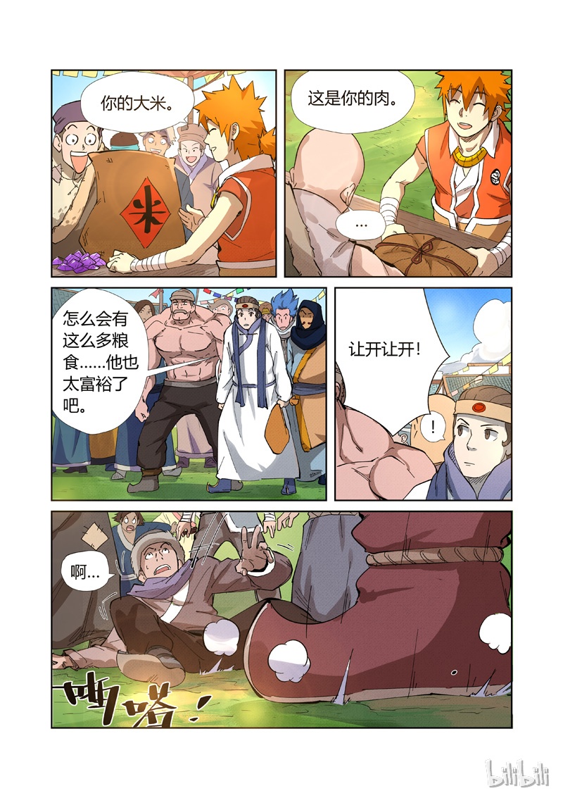 妖神记216-2