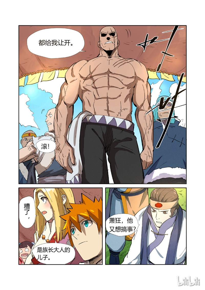 妖神记216-2