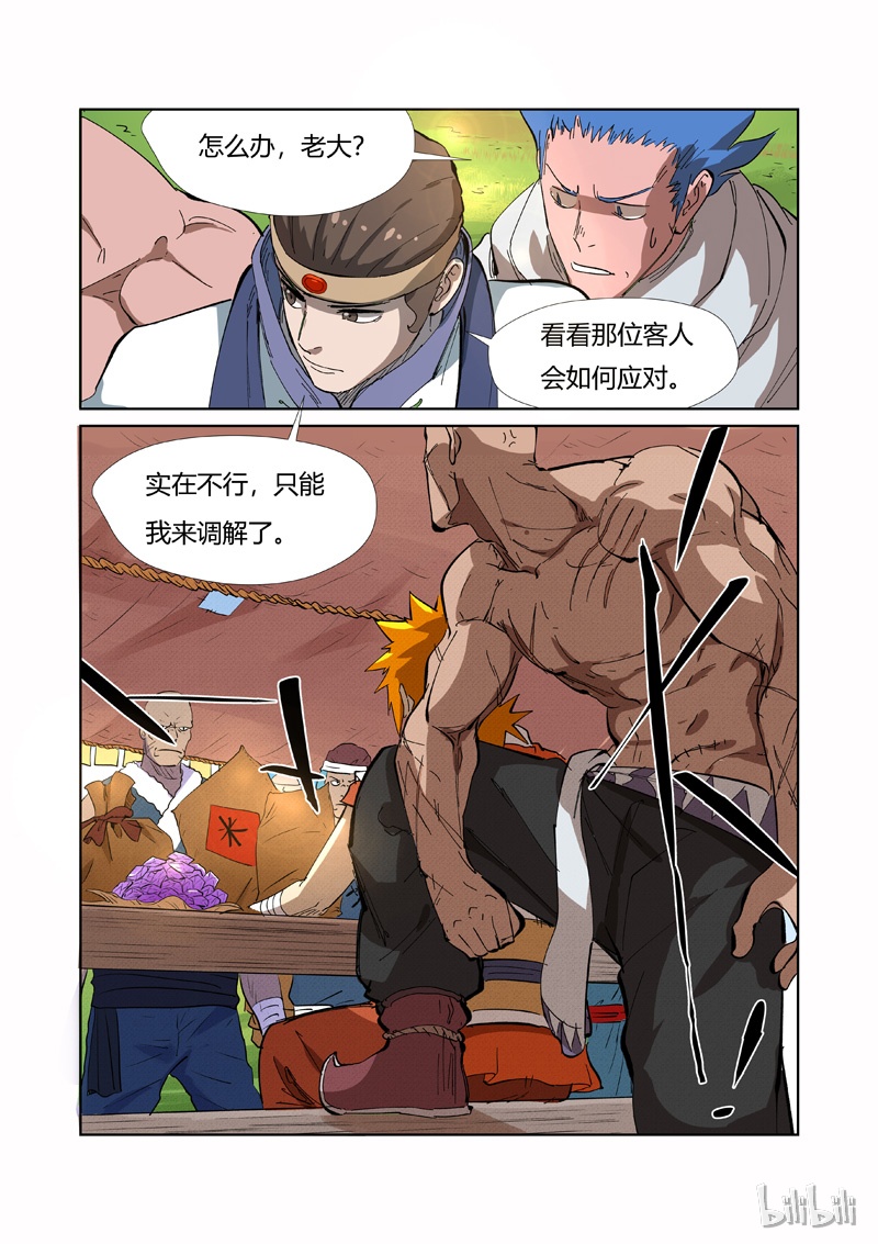 妖神记216-2