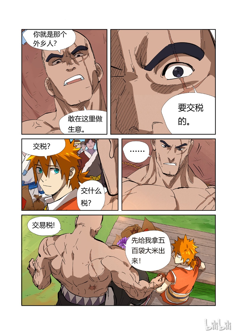 妖神记216-2