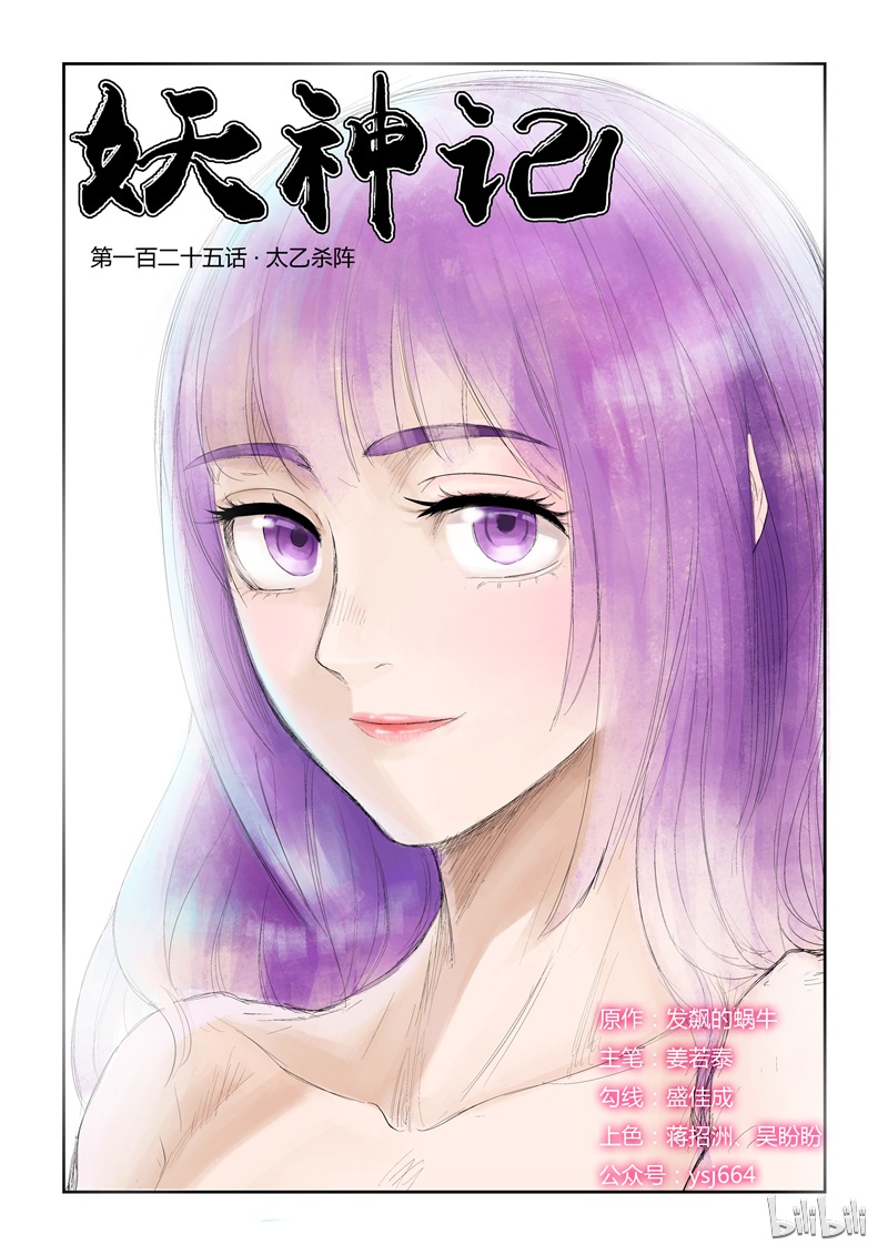 妖神记125-1