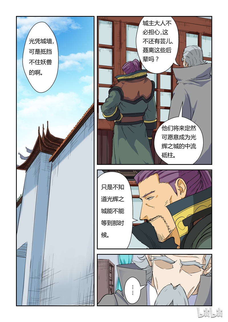 妖神记125-1