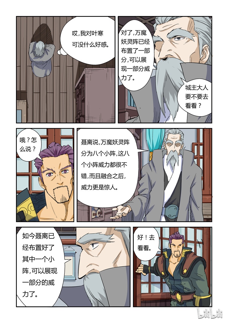 妖神记125-1
