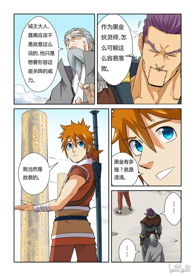 妖神记125-1