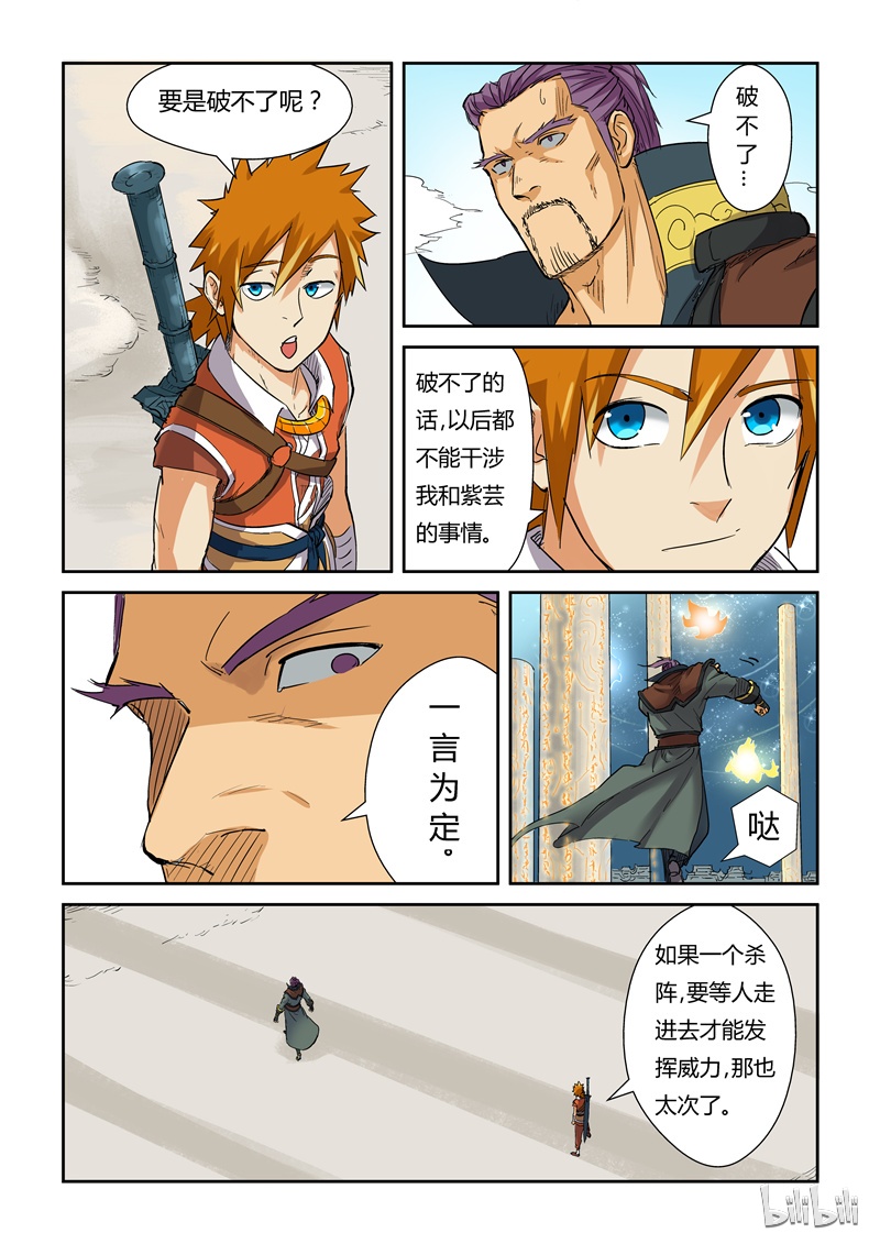 妖神记125-2