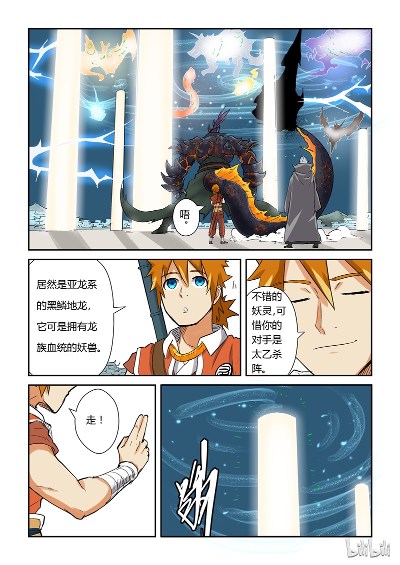 妖神记125-2