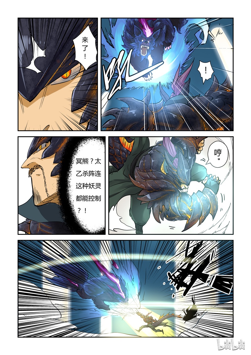妖神记125-2