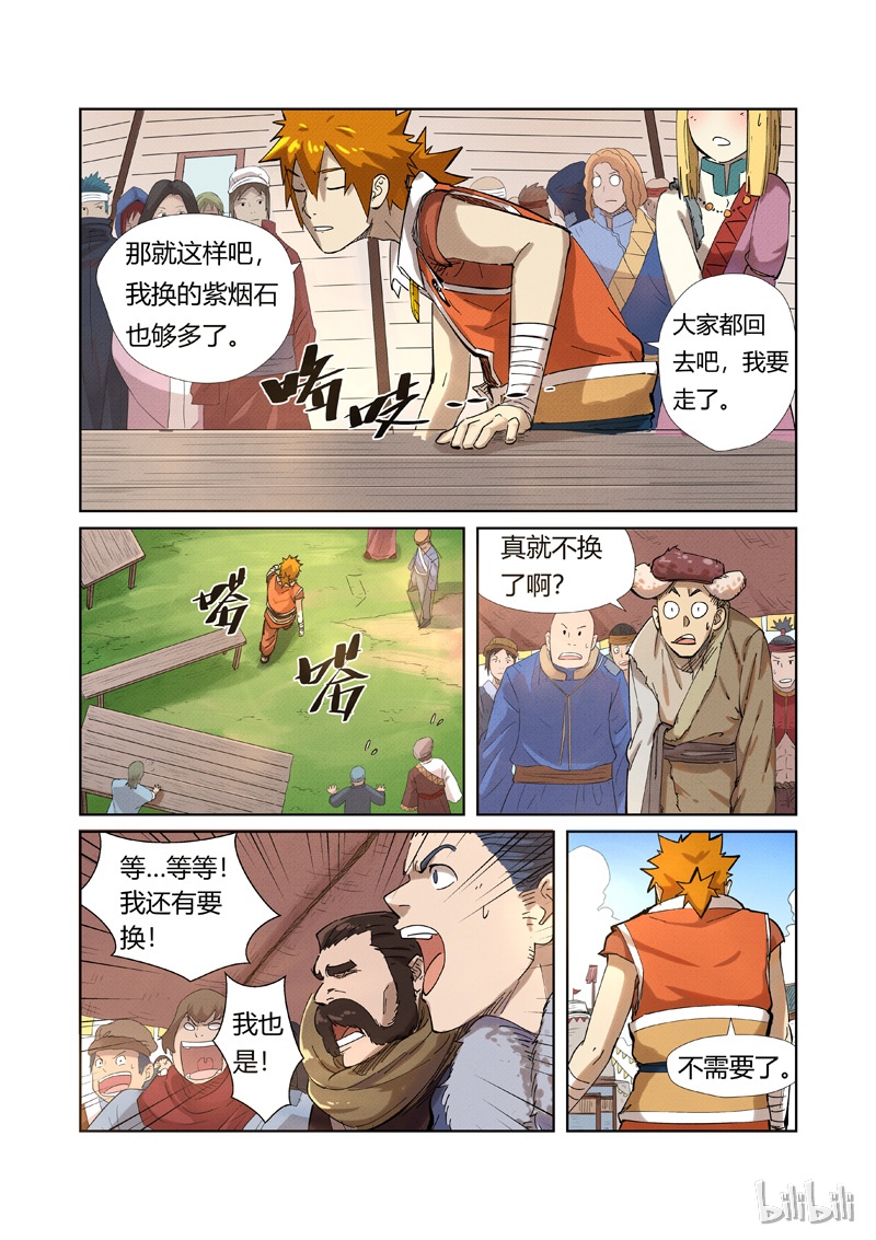 妖神记218-1