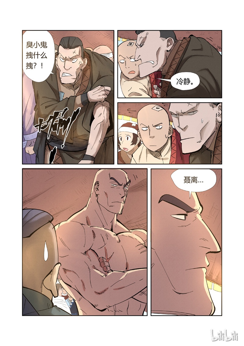 妖神记218-1