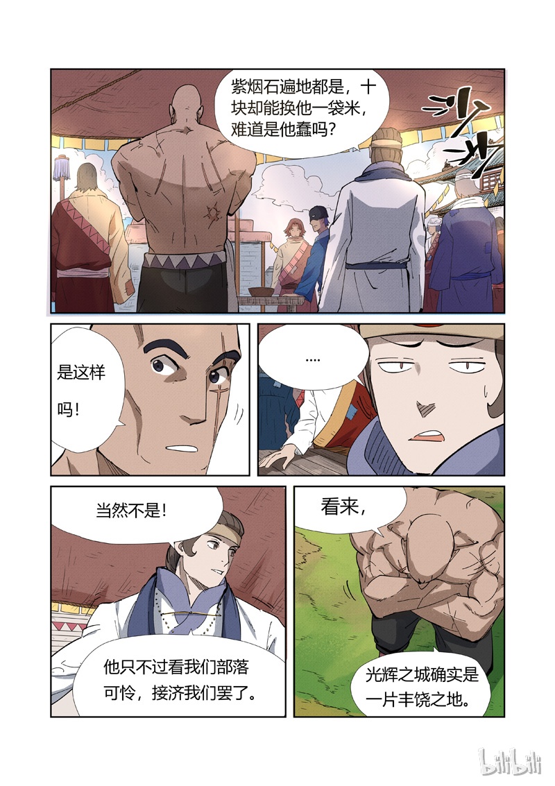 妖神记218-1