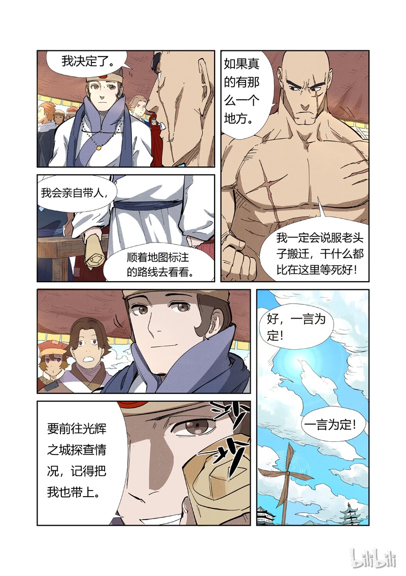 妖神记218-1