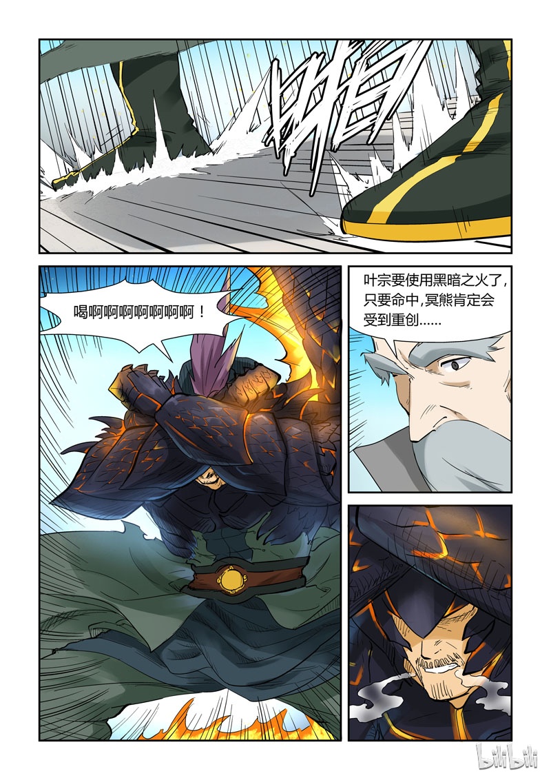 妖神记126-1