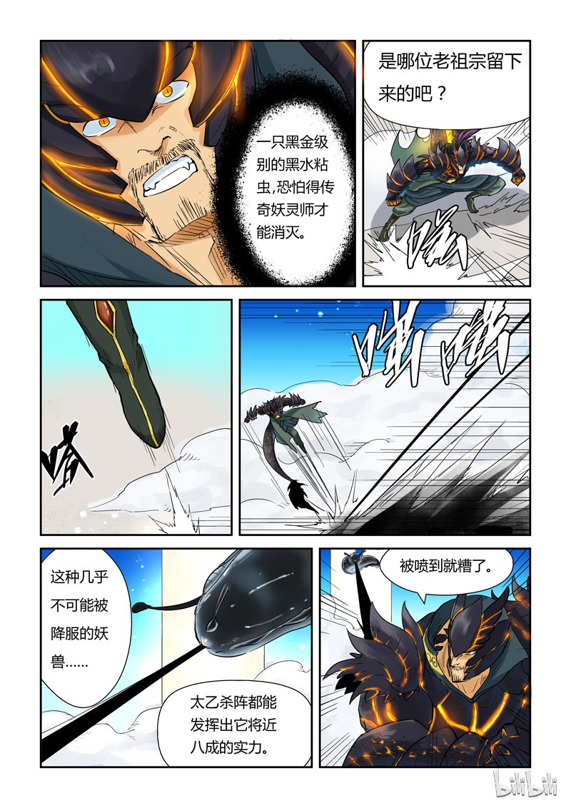 妖神记126-1