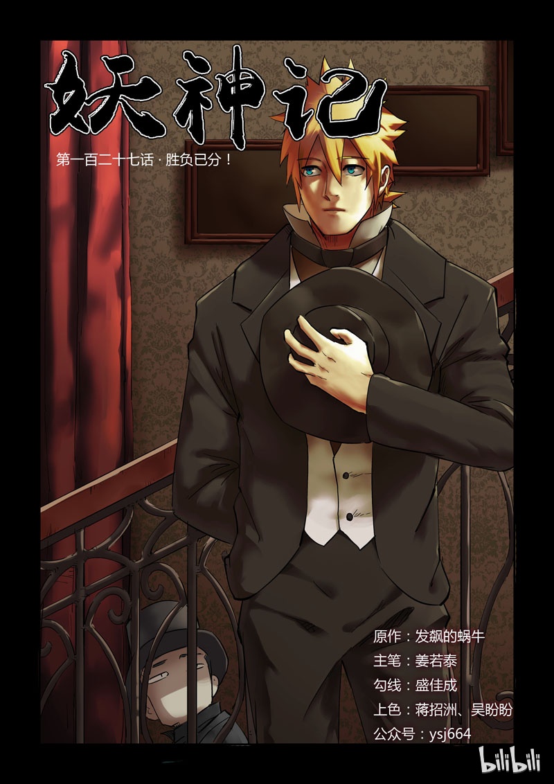 妖神记127-1