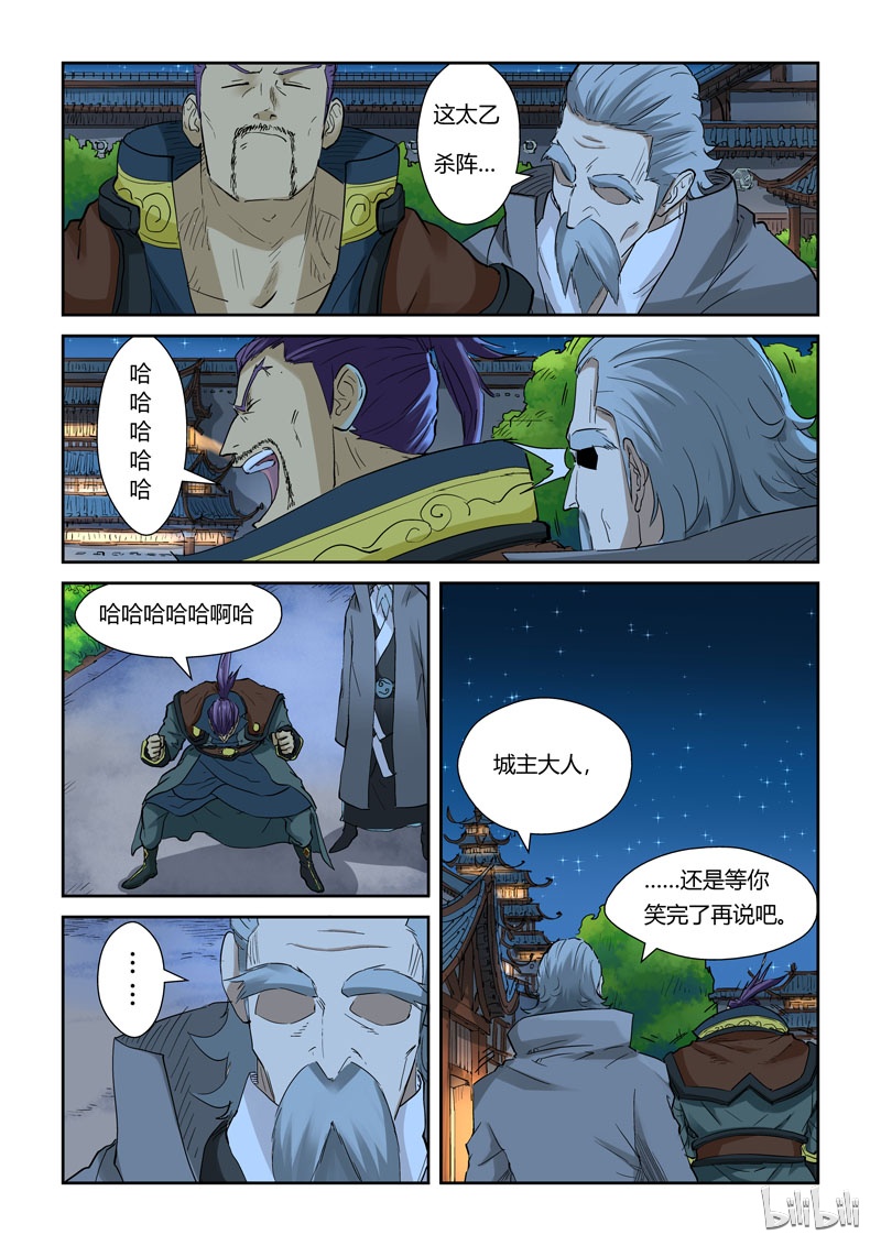 妖神记128-2