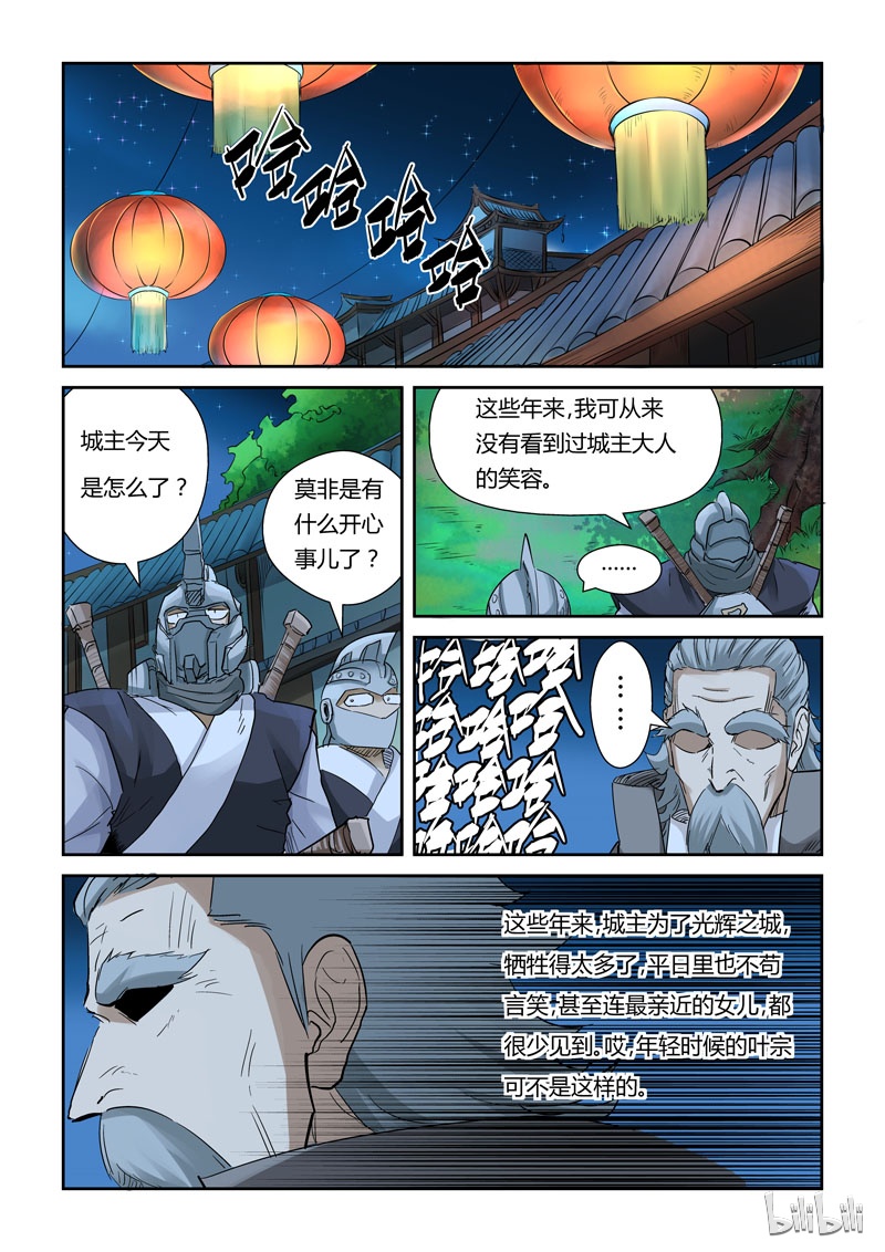 妖神记128-2