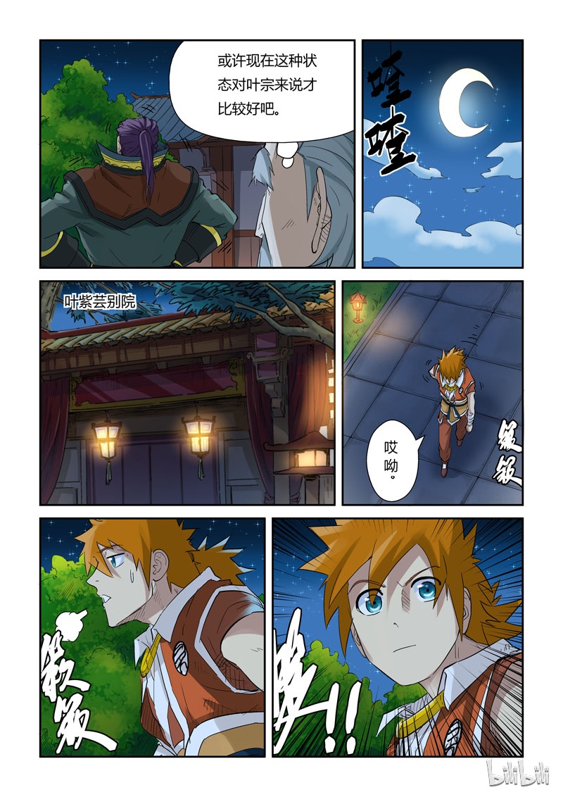 妖神记128-2