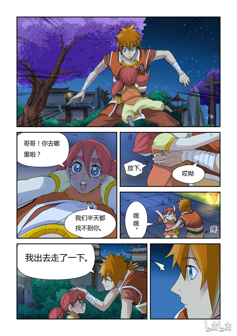 妖神记128-2