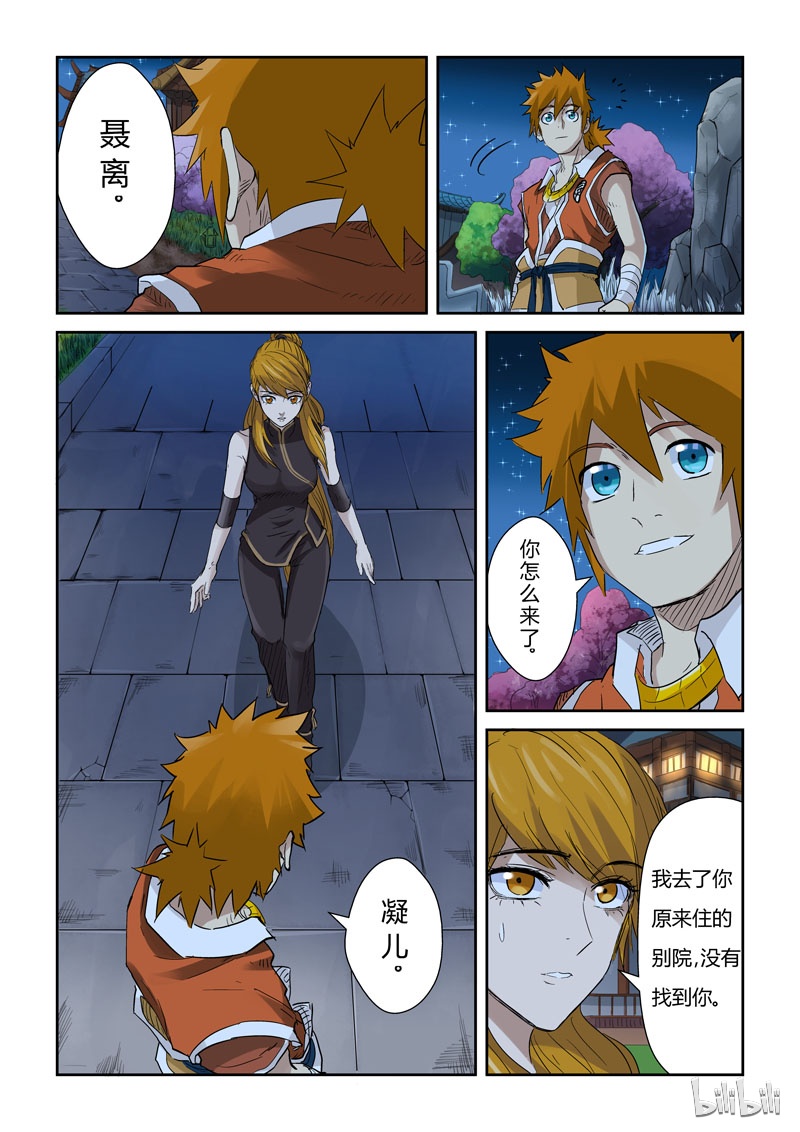 妖神记128-2