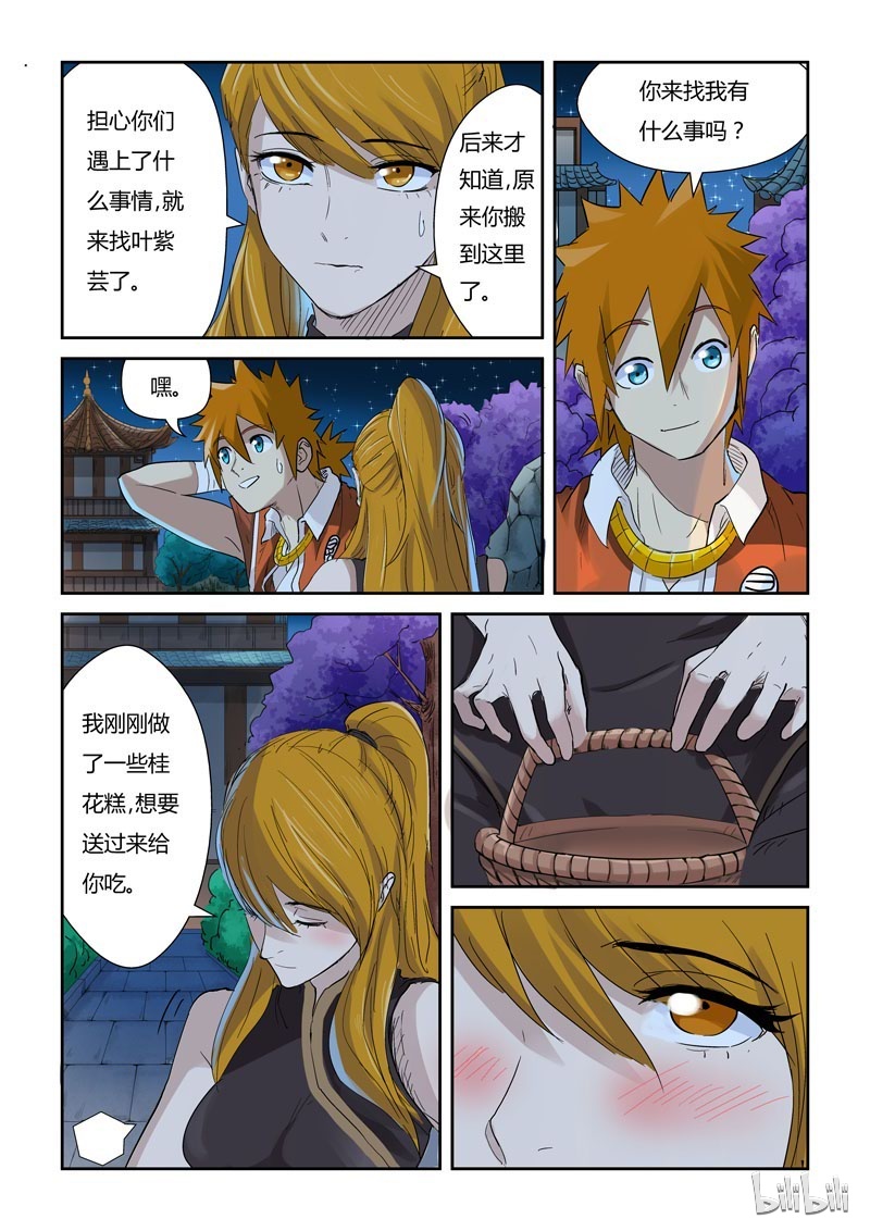 妖神记128-2