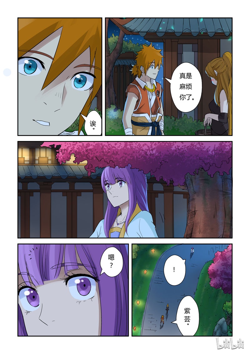 妖神记128-2