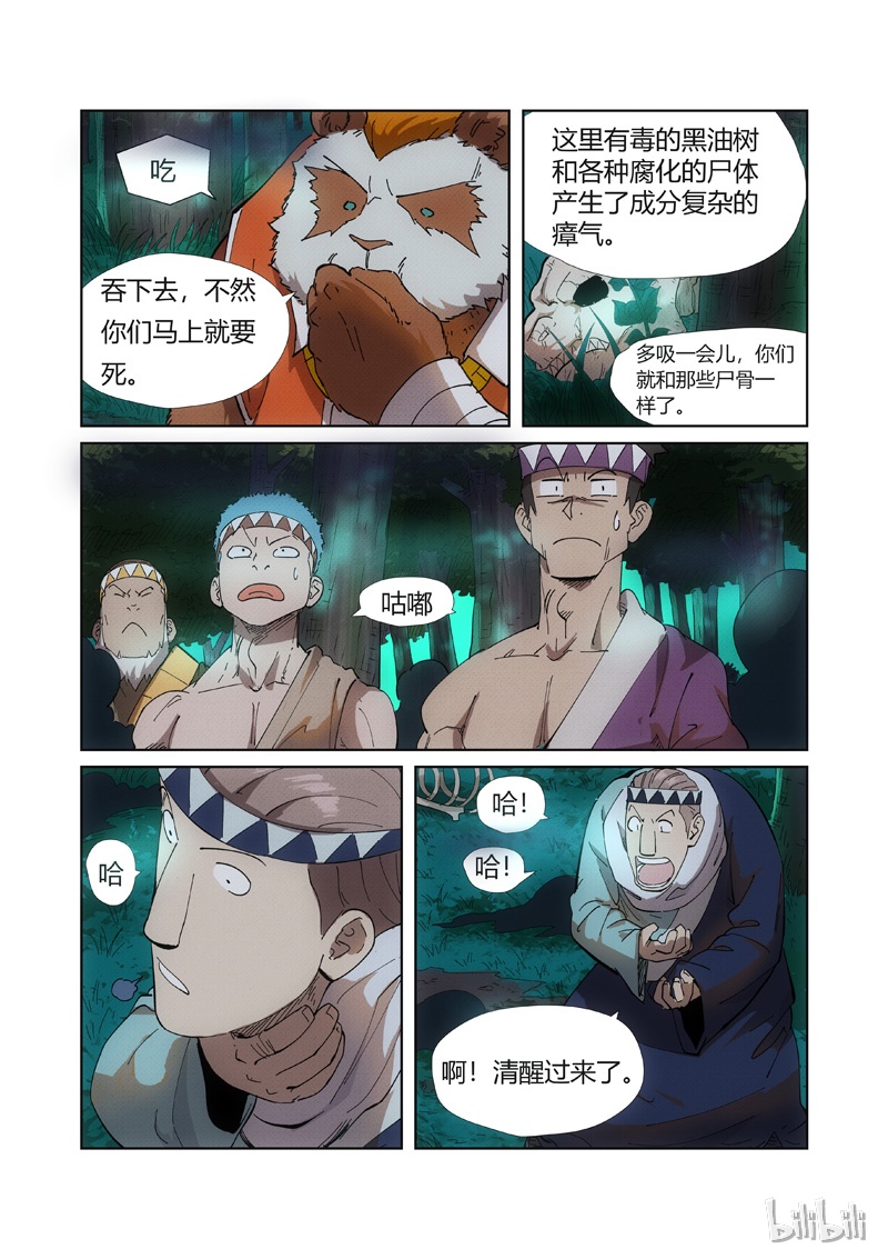 妖神记221-1