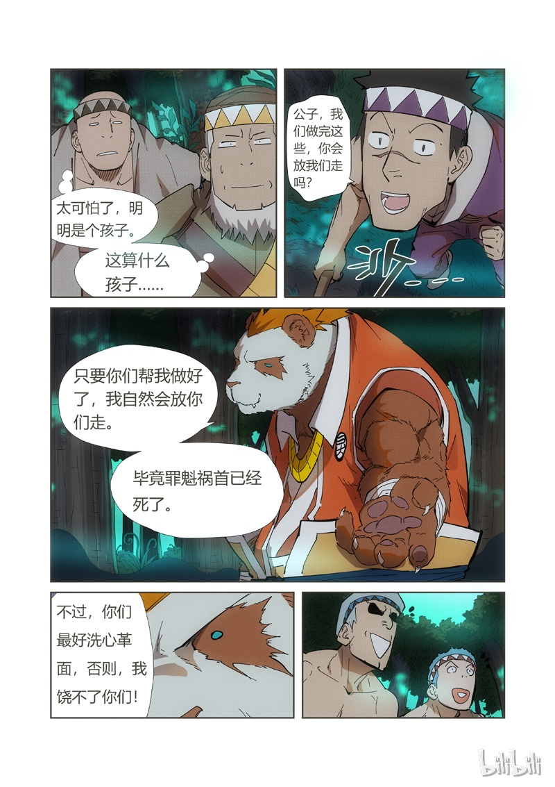 妖神记221-1