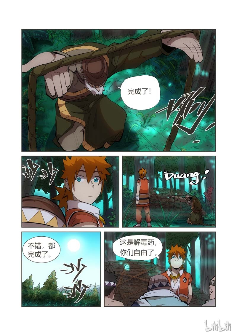 妖神记221-2