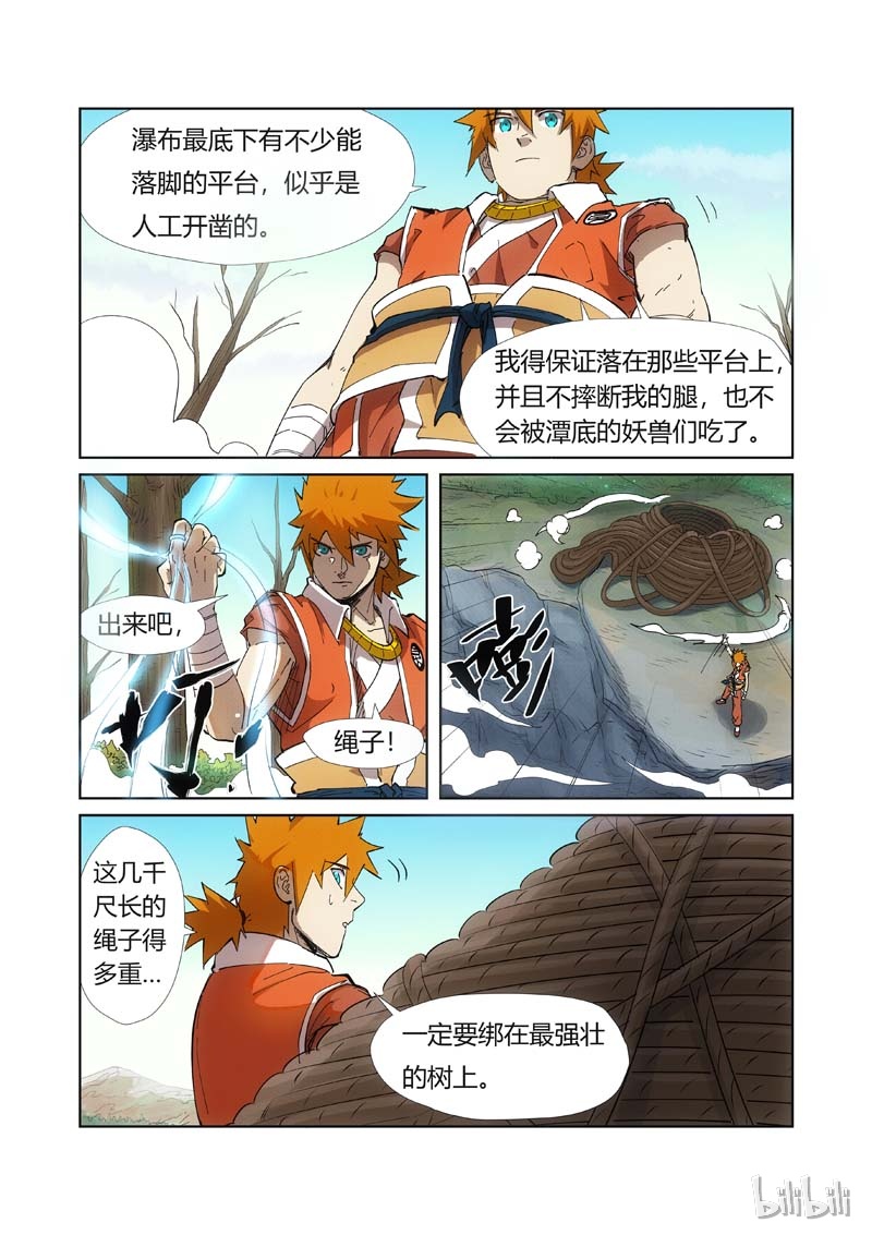 妖神记221-2